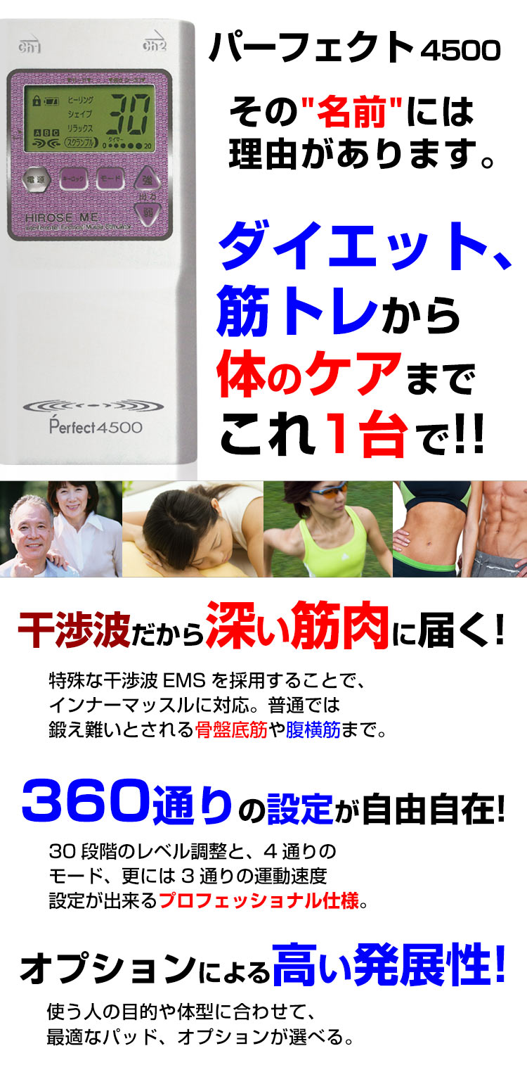 パーフェクト4500 / Perfect 4500 EMSマシン Amazon.co.jp: パーフェクト4500HOT EMS ems 干渉波EMS 顔用EMS